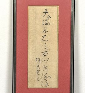 良寛 書の値段と価格推移は？｜68件の売買データから良寛 書の価値が