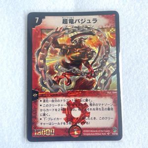 超竜バジュラ 初期の値段と価格推移は？｜7件の売買データから超竜