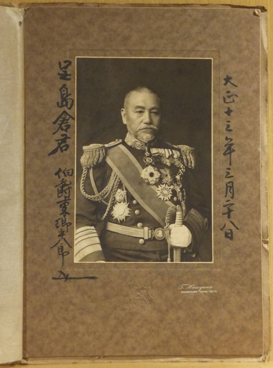 大日本帝国海軍将校 東郷元師肖像 東郷平八郎の値段と価格推移は？｜213件の売買データから東郷平八郎の