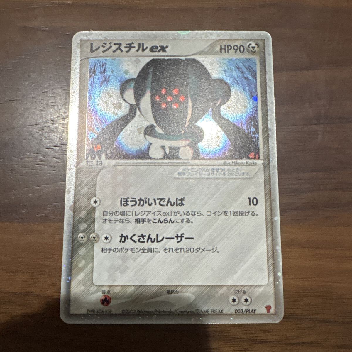 レジスチル ポケモンカードの値段と価格推移は？｜25件の売買データ