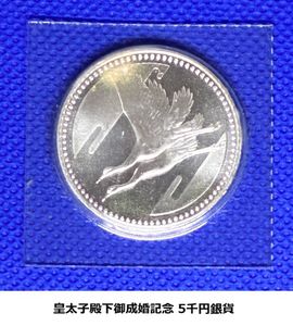 皇太子殿下御成婚 純銀の中古価格は8,480円｜記念硬貨の新品・中古の