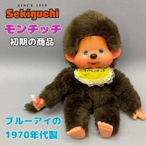 ブルーアイ モンチッチの値段と価格推移は？｜13件の売買データから