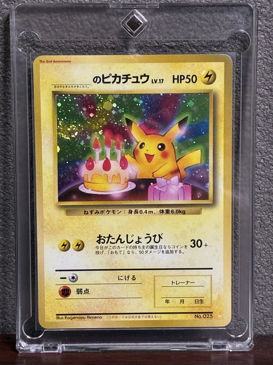 ポケモンカード おたんじょうび ピカチュウの値段と価格推移は？｜19件