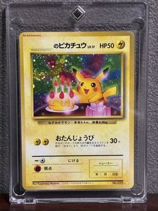 ポケモンカード おたんじょうび ピカチュウの値段と価格推移は？｜19件