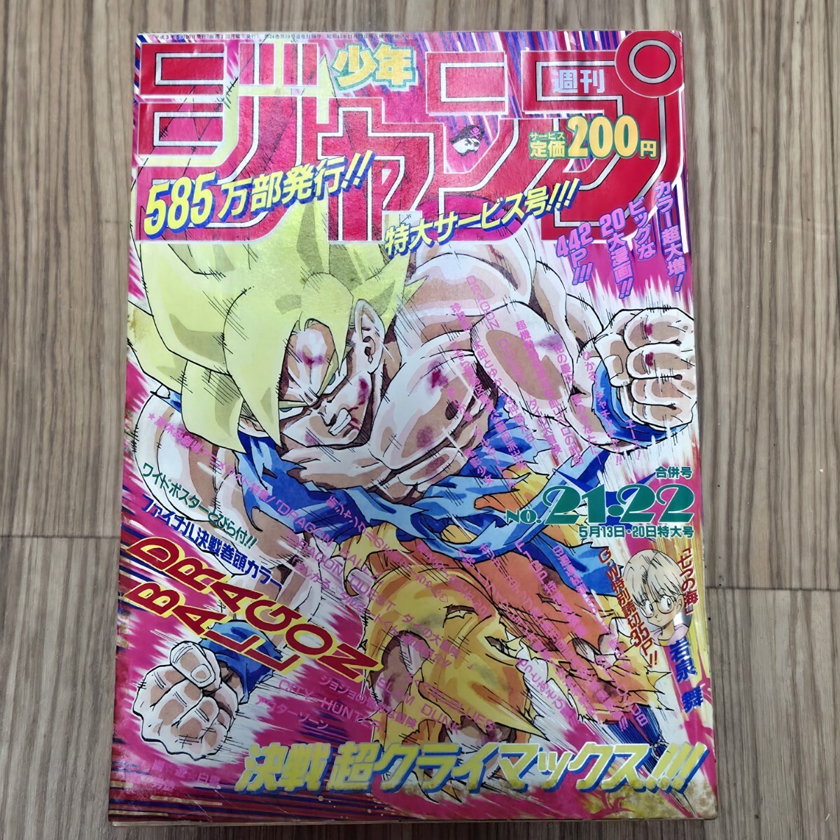 ドラゴンボール ジャンプ 表紙の値段と価格推移は？｜223件の売買