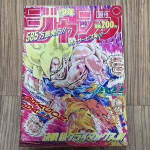 ドラゴンボール ジャンプ 表紙の値段と価格推移は？｜223件の売買