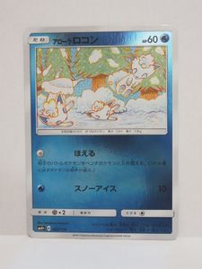 アローラロコン カードの値段と価格推移は？｜58件の売買データから