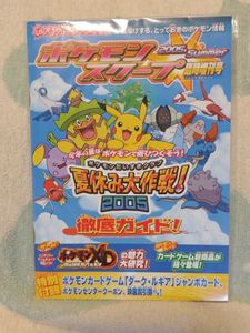 ポケモンスクープの値段と価格推移は？｜6件の売買データからポケモン