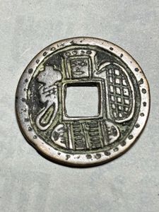 大黒 絵銭の値段と価格推移は？｜20件の売買データから大黒 絵銭の価値