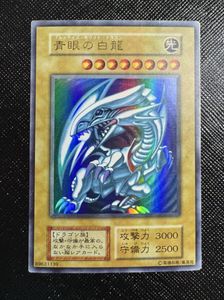 ブルーアイズホワイトドラゴン初期の値段と価格推移は？｜11件の売買