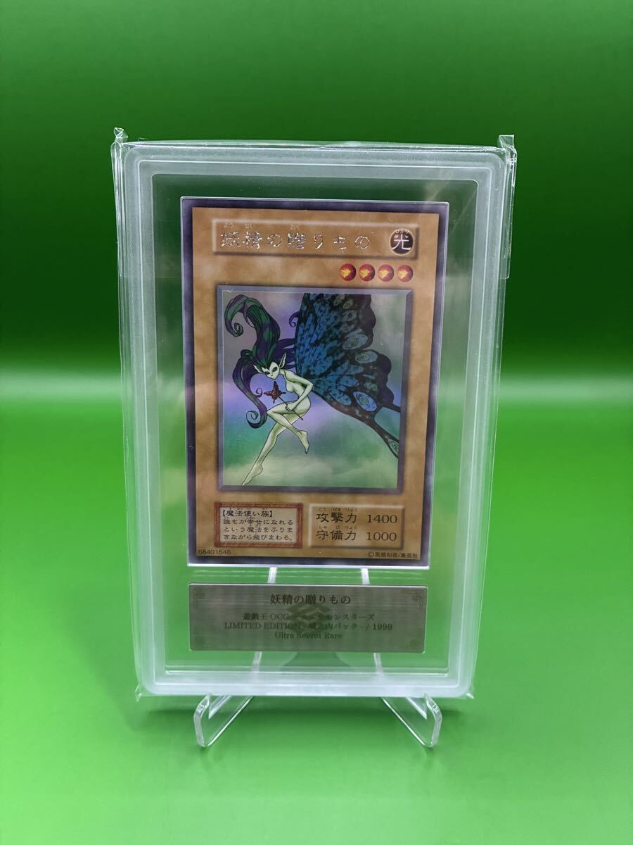 妖精の贈りもの 遊戯王の値段と価格推移は？｜6件の売買データから妖精