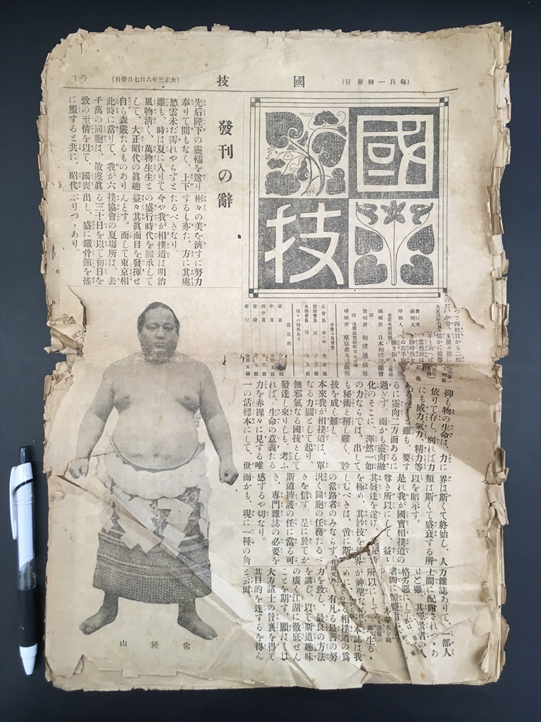 値下げ！番付表の一閑張り 値下げ！「番付表」の一閑張り 番付表」の一閑張り 値下げ！「番付表