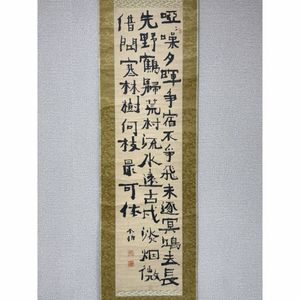 中村不折 書の値段と価格推移は？｜46件の売買データから中村不折 書の