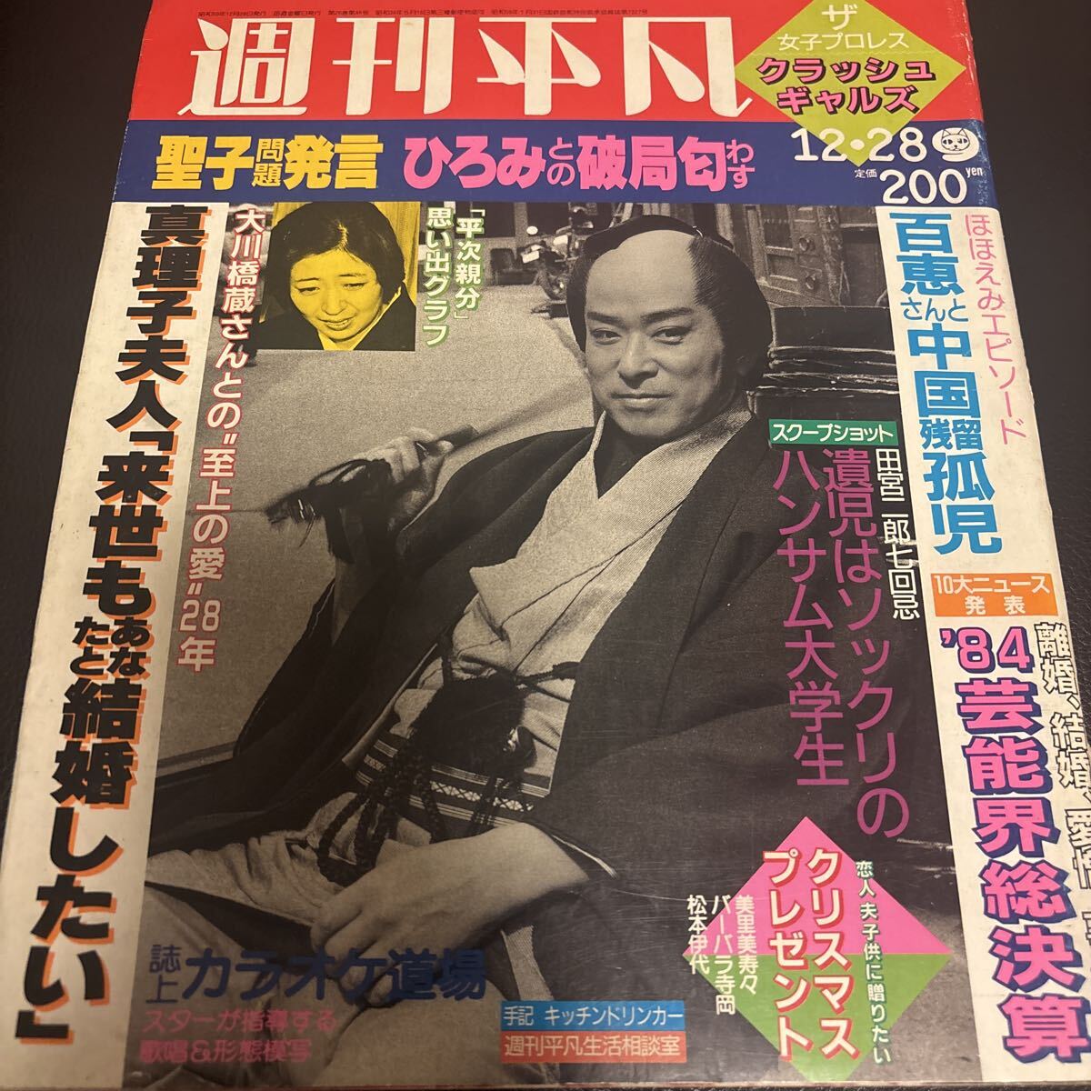 沖田浩之 山本陽子