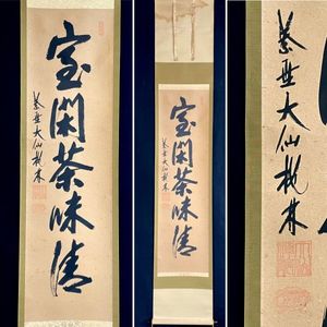 尾関宗園の値段と価格推移は？｜9件の売買データから尾関宗園の価値が