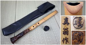 尺八 真山のYahoo!オークション(旧ヤフオク!)の相場・価格を見る