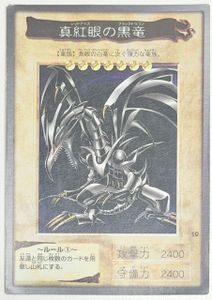 真紅眼の黒竜 バンダイの値段と価格推移は？｜18件の売買データから