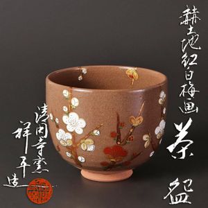 紅白梅のYahoo!オークション(旧ヤフオク!)の相場・価格を見る｜Yahoo