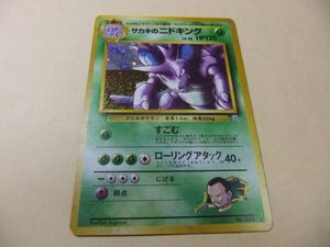 サカキ ニドキングの値段と価格推移は？｜19件の売買データからサカキ