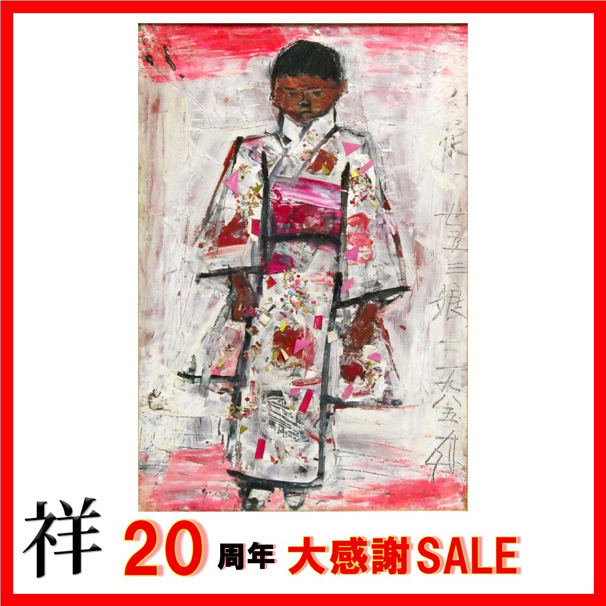 須田剋太の値段と価格推移は？｜14件の売買データから須田剋太の価値が