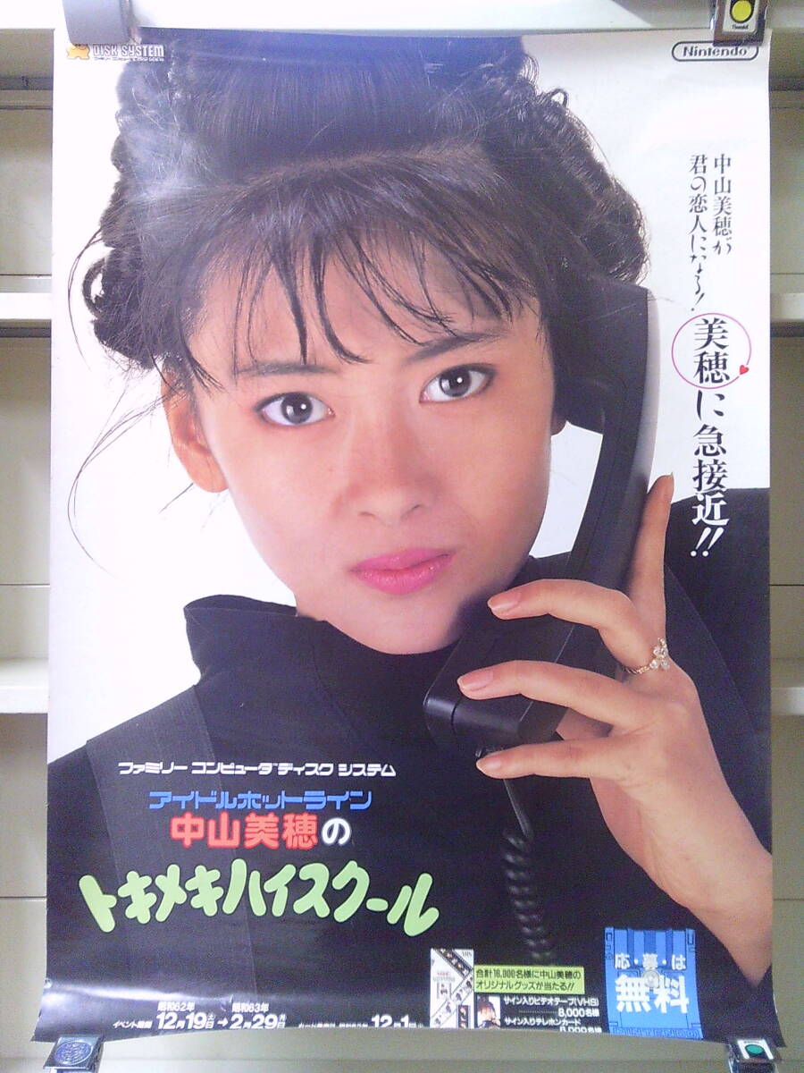 ディスクシステム 中山美穂のトキメキハイスクールの値段と価格推移は