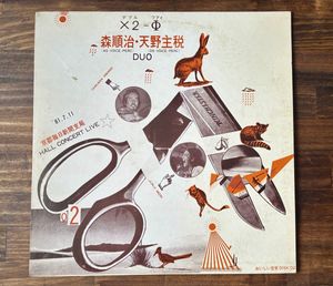 84位 美品 森順治・天野主税DUO / Dダブルファイ ×2 - Φ おいしい空気 DISK 1981自主製作盤