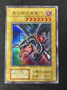 遊戯王 ウルトラ レッドアイズの値段と価格推移は？｜106件の売買