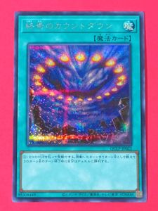 終焉のカウントダウン  値段提示お願いします！ 終焉のカウントダウン 遊戯王の値段と価格推移は？｜5件の売買データ
