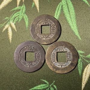 常平通宝 五の値段と価格推移は？｜4件の売買データから常平通宝 五の