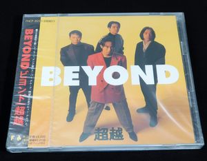 95位 非売品 新品 CD「BEYOND ビヨンド/超越」FHCF-2031 国内盤 未開封 帯付き/黄家駒 ウォン