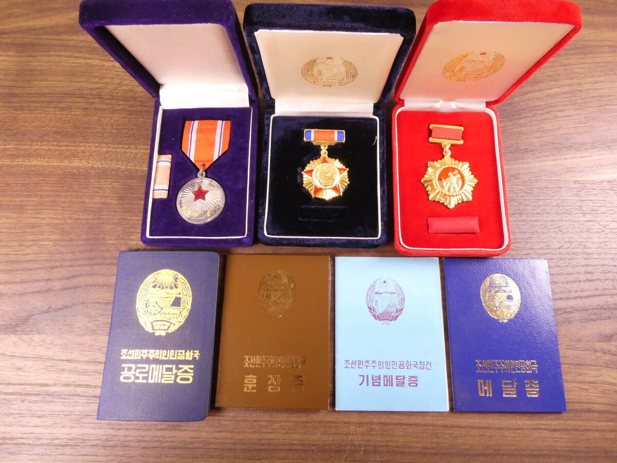 北朝鮮 勲章の値段と価格推移は？｜30件の売買データから北朝鮮 勲章の