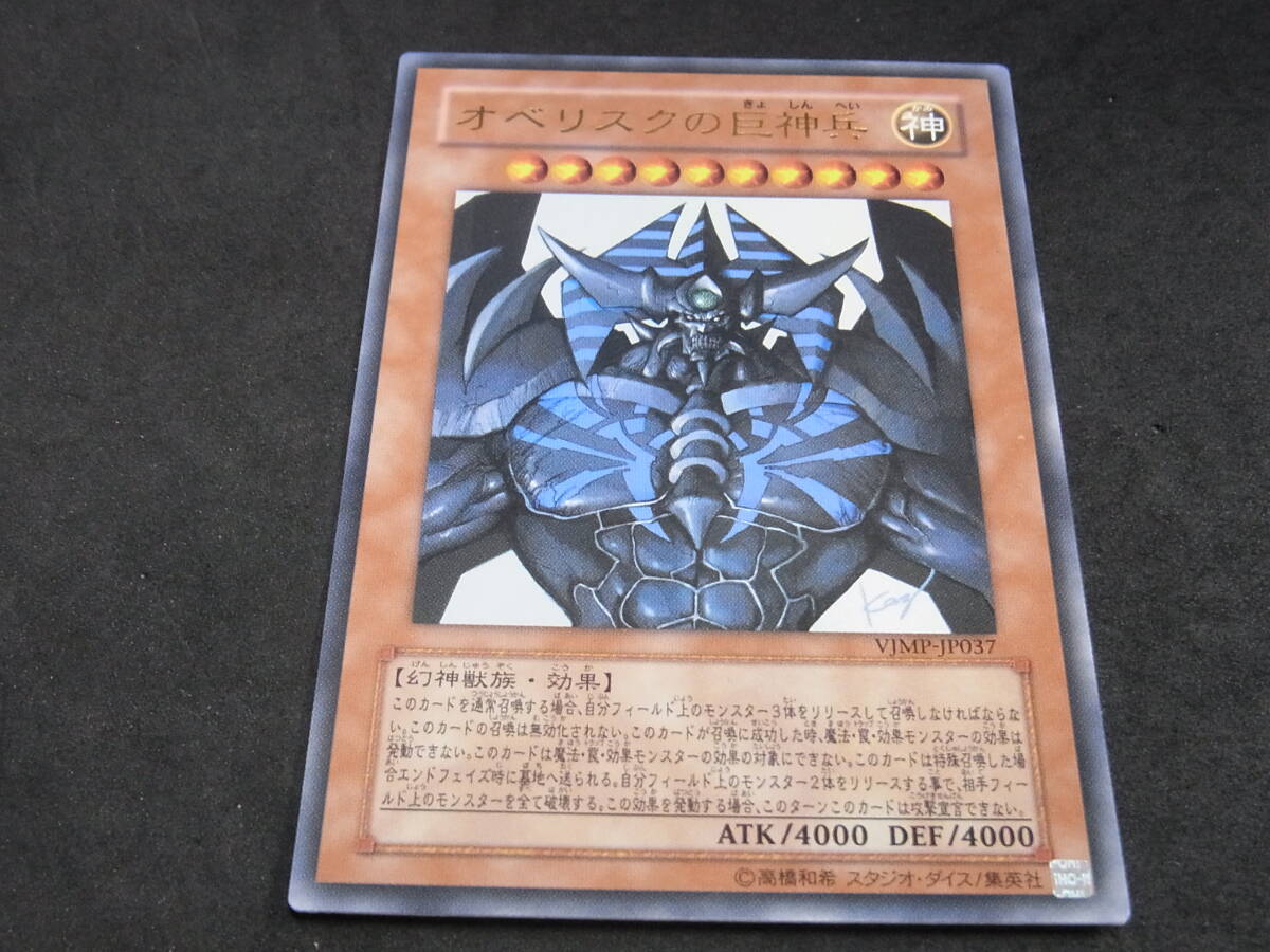 VJMP オベリスクの巨神兵の値段と価格推移は？｜4件の売買データから