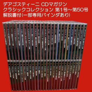 CDマガジン クラシックコレクションの値段と価格推移は？｜2件の売買