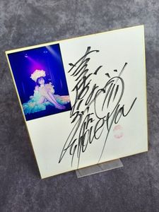 【直筆サイン・希少品】小春 袴姿 直筆サイン入り 額装 ブロマイド サインの値段と価格推移は？｜132件の売買データから