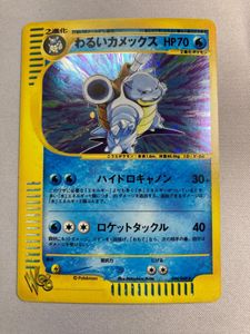 ポケモンカード わるいカメックスの値段と価格推移は？｜115件の売買