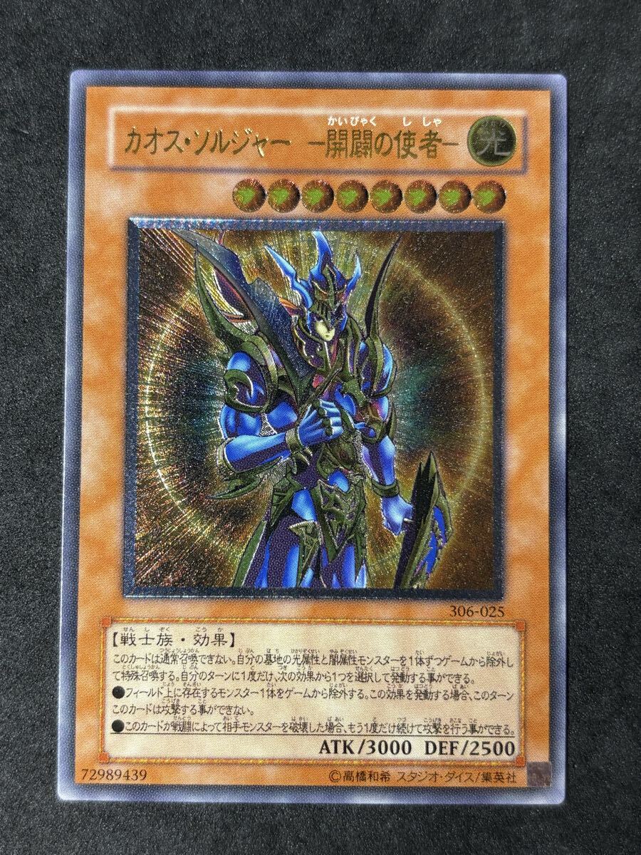 カオスソルジャー レリーフの値段と価格推移は？｜9件の売買データから
