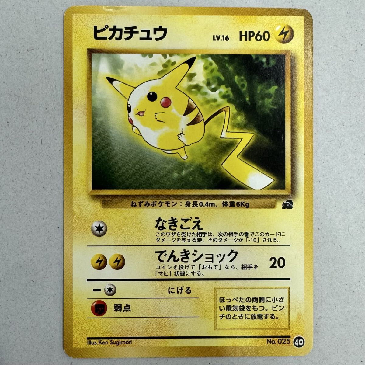 ポケモンカード ピカチュウ HP60の値段と価格推移は？｜16件の売買
