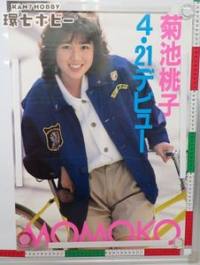 菊池桃子 レコードの値段と価格推移は？｜101件の売買データから菊池