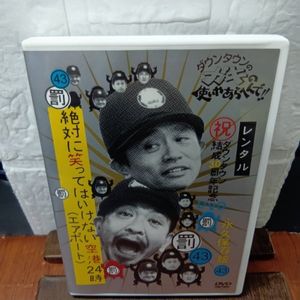 ダウンタウンのガキの使いやあらへんの値段と価格推移は？｜152件の