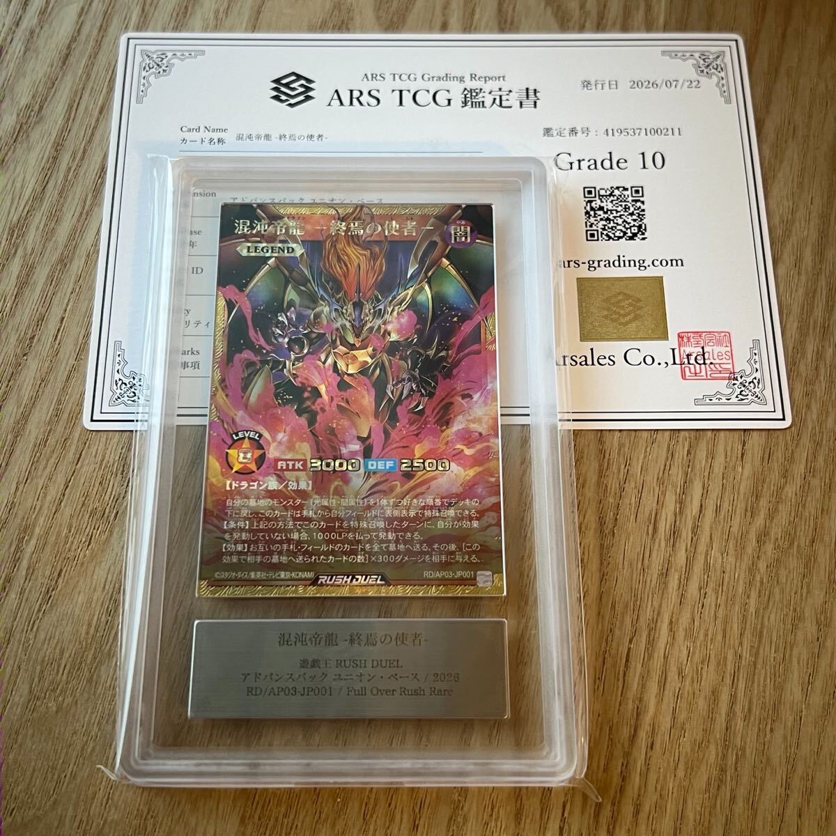 遊戯王 混沌帝龍 -終焉の使者-の値段と価格推移は？｜8件の売買データ