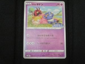 ガラルヤドンの値段と価格推移は？｜7件の売買データからガラルヤドン