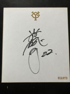 巨人 小林 サイン 色紙の値段と価格推移は？｜2件の売買データから巨人