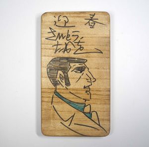 ゴルゴ13 サインの値段と価格推移は？｜4件の売買データからゴルゴ13