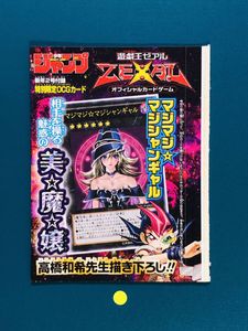 少年ジャンプ 付録 遊戯王の値段と価格推移は？｜27件の売買データから