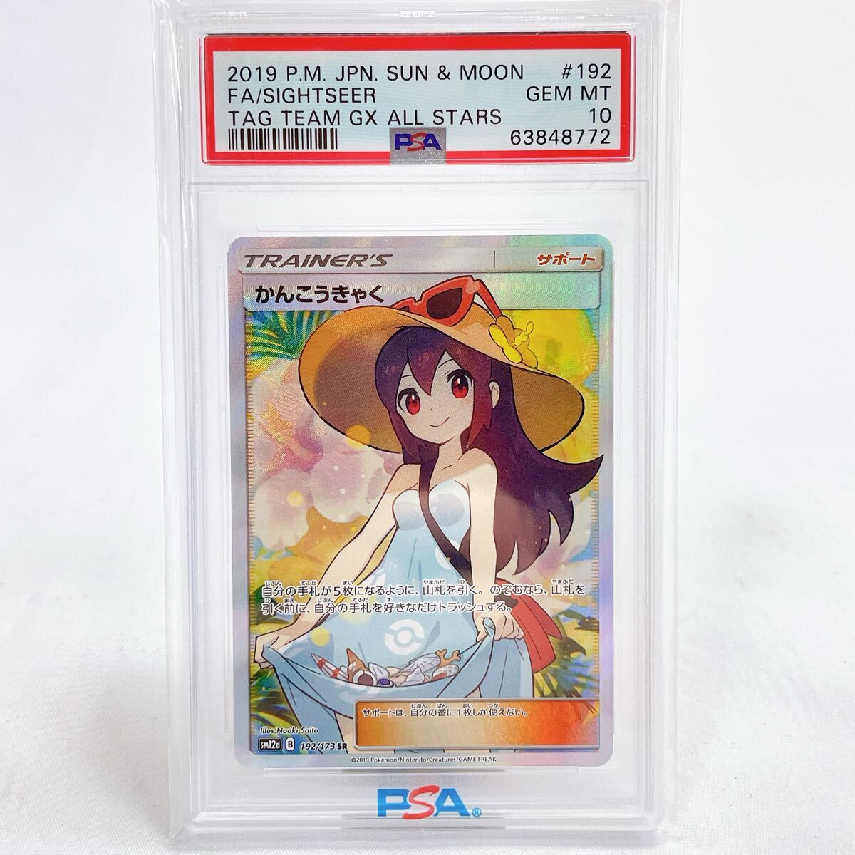 ポケモンカード かんこうきゃくの値段と価格推移は？｜17件の売買