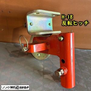 反転ヒッチの値段と価格推移は？｜4件の売買データから反転ヒッチの