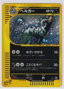 ヘルガー ポケモンカードの値段と価格推移は？｜287件の売買データから