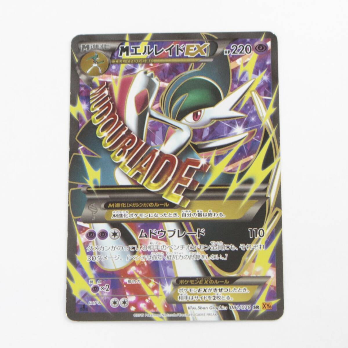 ポケモンカード エルレイドEXの値段と価格推移は?|11件の売買データ ポケモンカード エルレイドEXの値段と価格推移は?|11件の売買データ