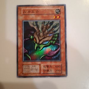 ムカムカ 遊戯王の値段と価格推移は？｜5件の売買データからムカムカ