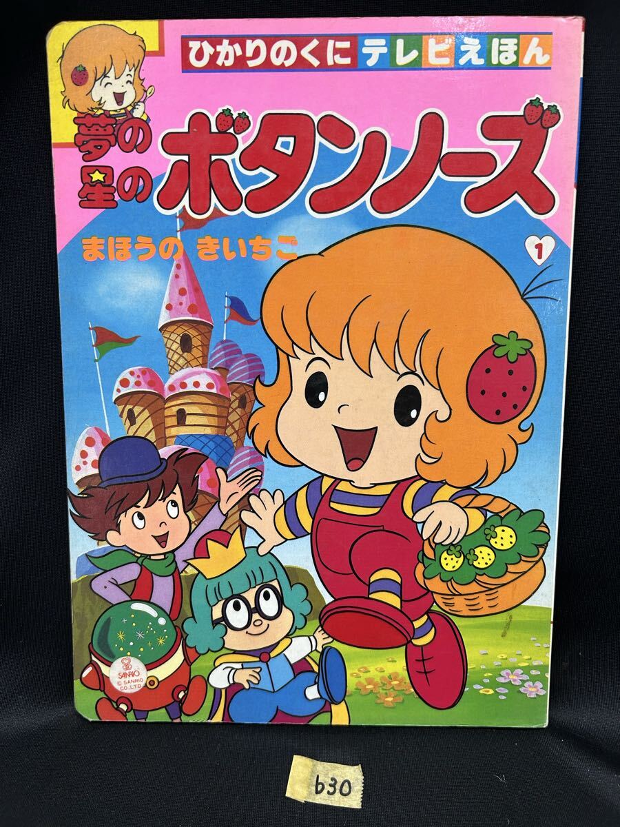 ひかりのくにテレビえほんの値段と価格推移は？｜5件の売買データから